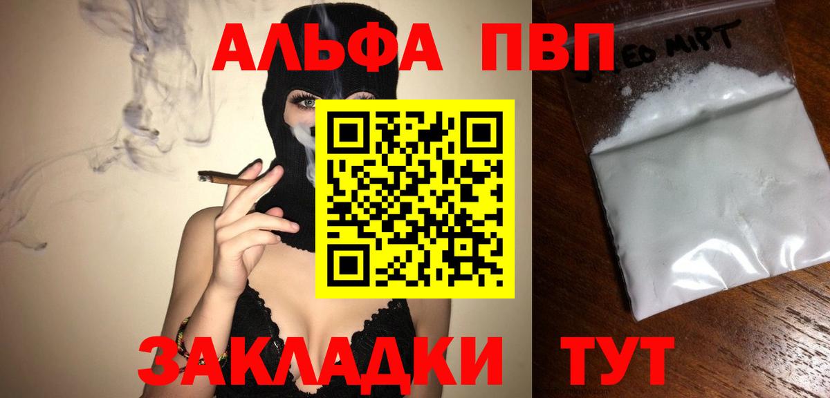 Alfa_PVP крисы CK  Альфа ПВП  APVP крисы CK  Волжск  купить наркотики сайты  Вход с VPN 