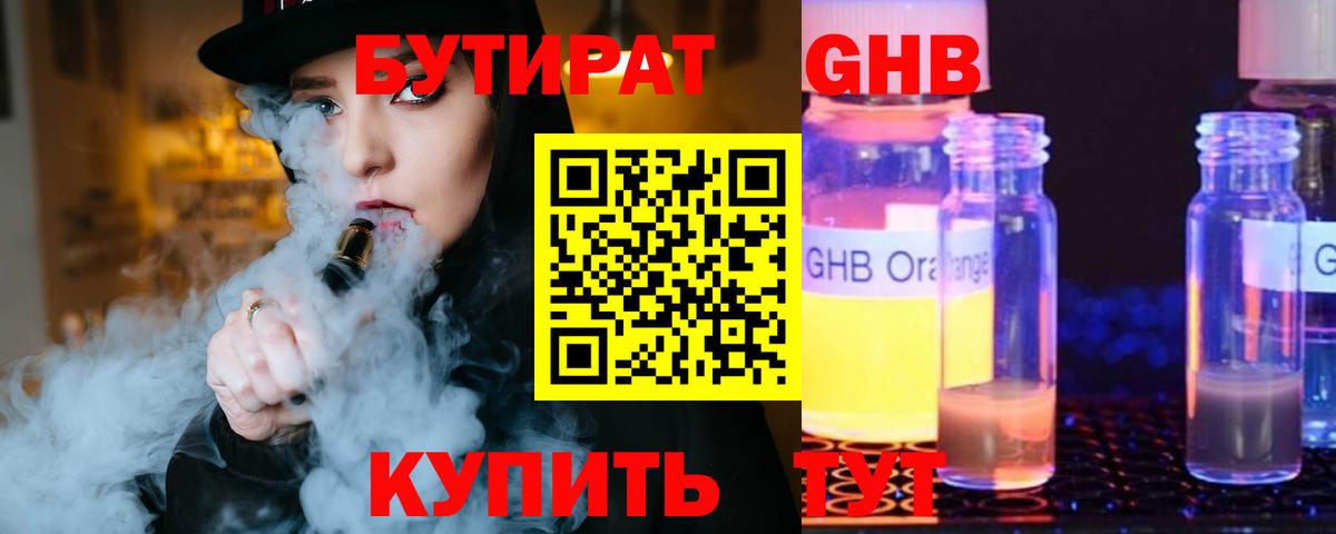 БУТИРАТ  БУТИРАТ оксибутират  Вход с VPN  Волжск 