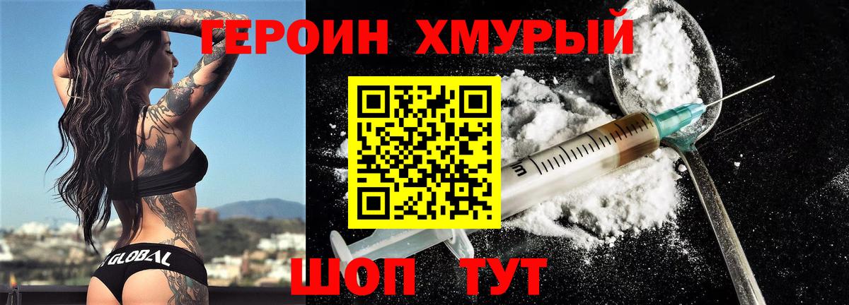 Героин Heroin  Вход с VPN  Волжск 