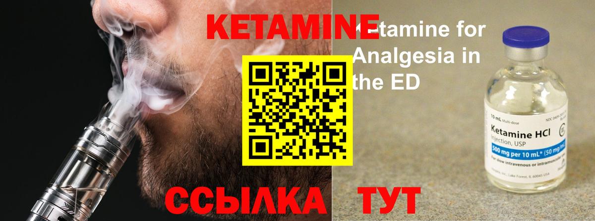 Кетамин ketamine Волжск