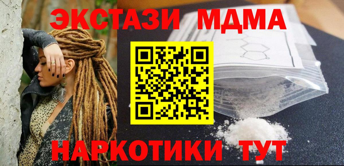 MDMA  МДМА crystal  МДМА Molly  Вход с VPN  Волжск 