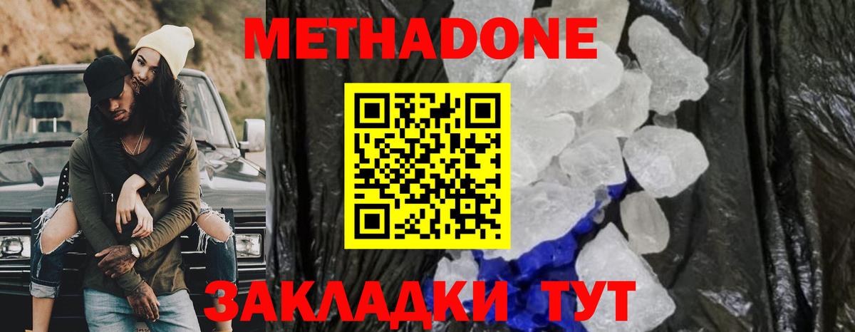 Метадон кристалл Волжск
