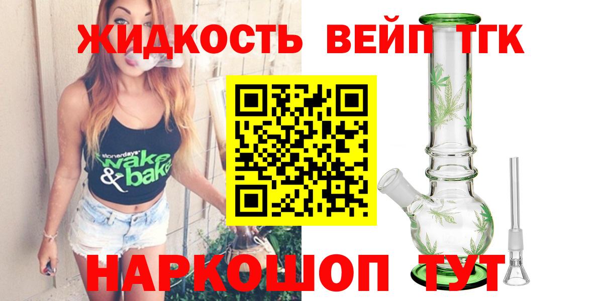 Дистиллят ТГК вейп с тгк  Вход с VPN  где продают   Волжск 